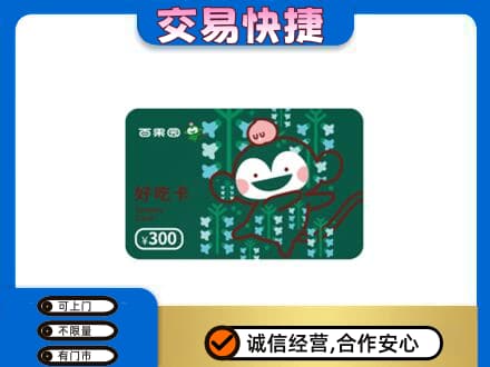 兴安盟上门回收百果园卡